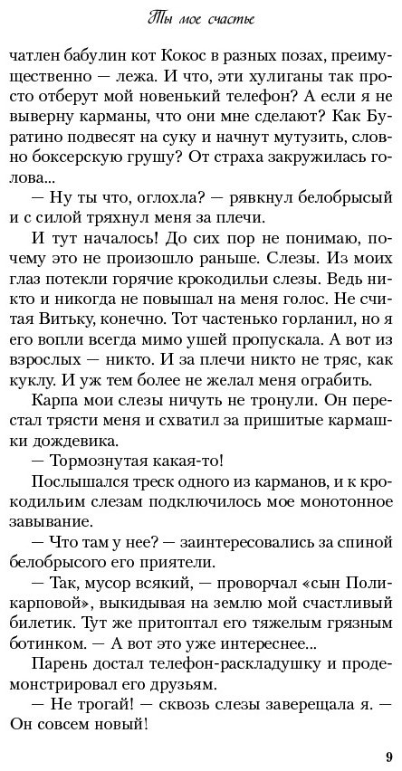 Книга Лавринович А.: Ты мое счастье купить,NaN