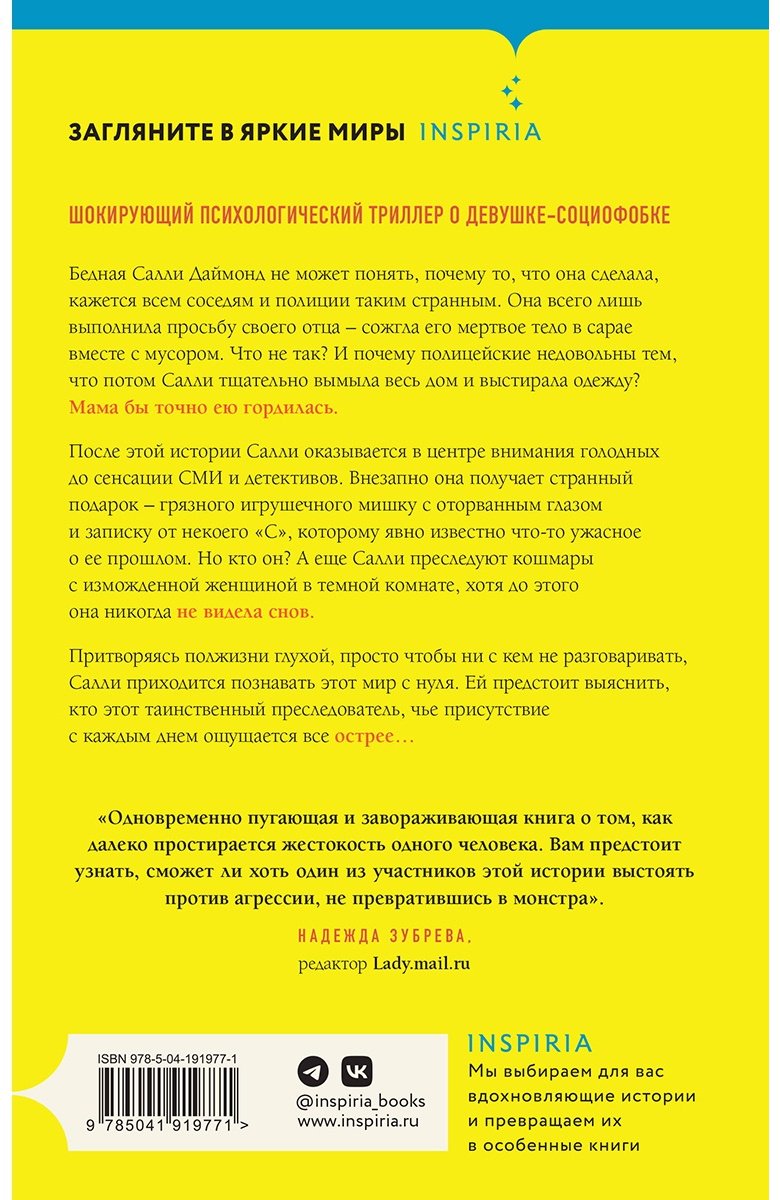 Книга Ньюджент Л.: Странная Салли Даймонд купить,NaN