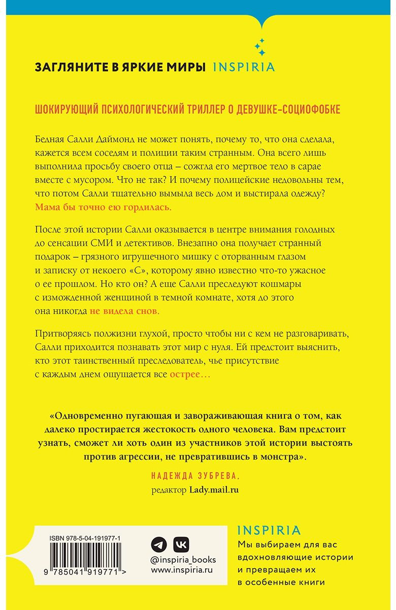 Книга Ньюджент Л.: Странная Салли Даймонд купить,NaN
