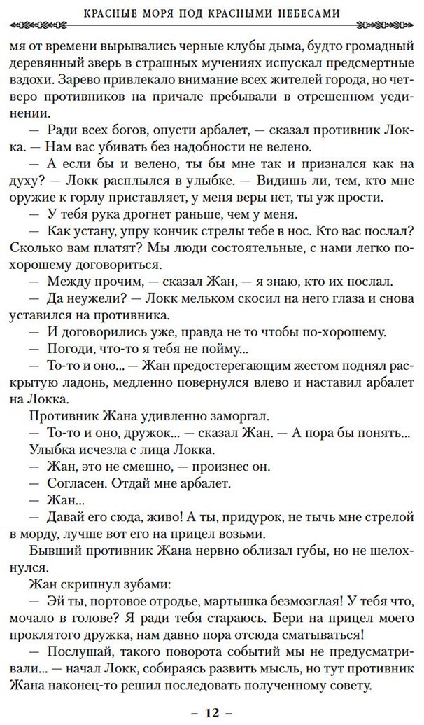 Книга Линч С.: Красные моря под красными небесами купить,NaN