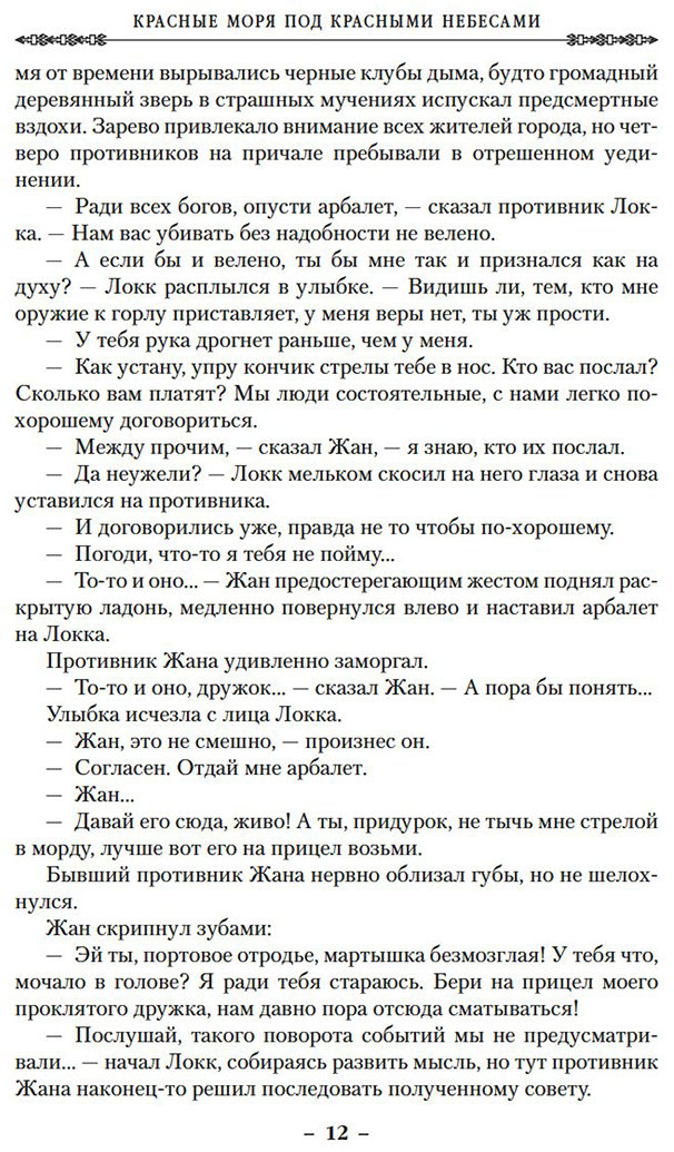 Книга Линч С.: Красные моря под красными небесами купить,NaN