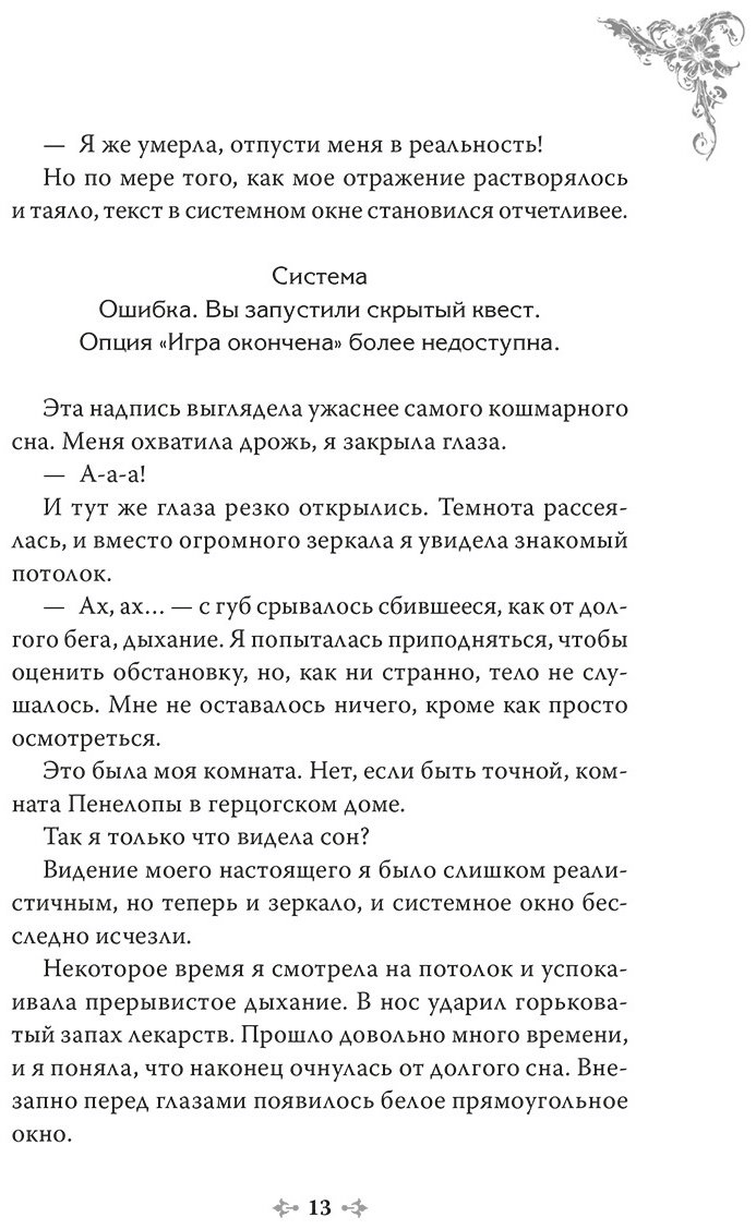Книга Квон Гёыль: Единственный конец злодейки - смерть.&nbsp;Новелла. Том 4 купить,NaN