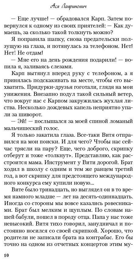 Книга Лавринович А.: Ты мое счастье купить,NaN