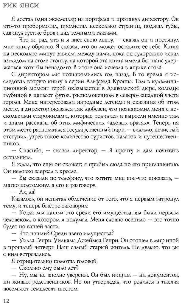 Книга Янси Рик: Монстролог. Все жуткие истории купить,NaN