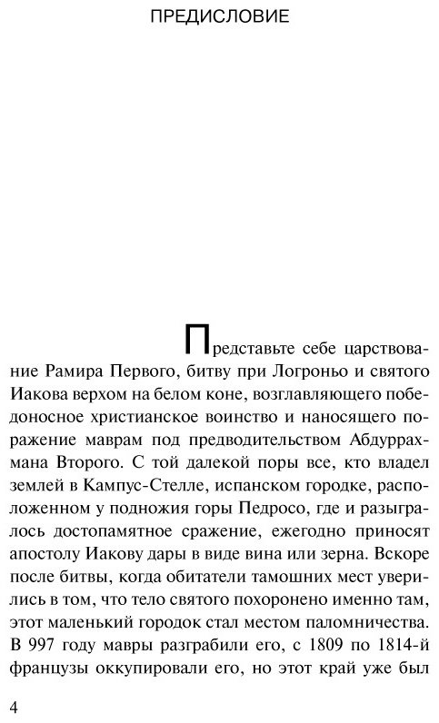 Книга Коэльо П.: Дневник мага купить,NaN