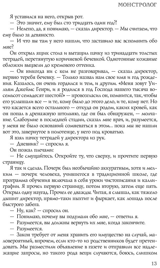 Книга Янси Рик: Монстролог. Все жуткие истории купить,NaN