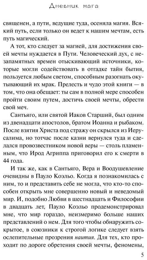 Книга Коэльо П.: Дневник мага купить,NaN