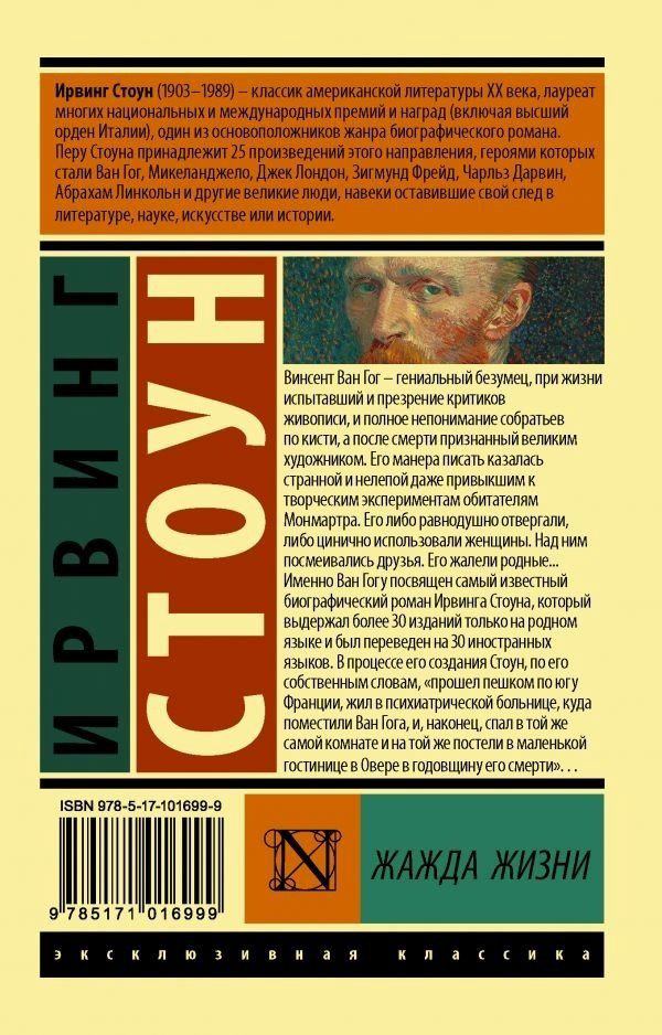 Книга Стоун И.: Жажда жизни купить,NaN