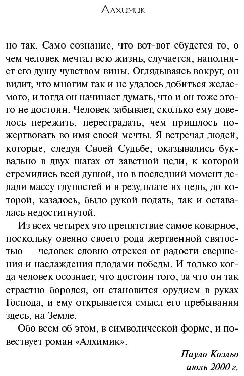Книга Коэльо П.: Алхимик купить,NaN