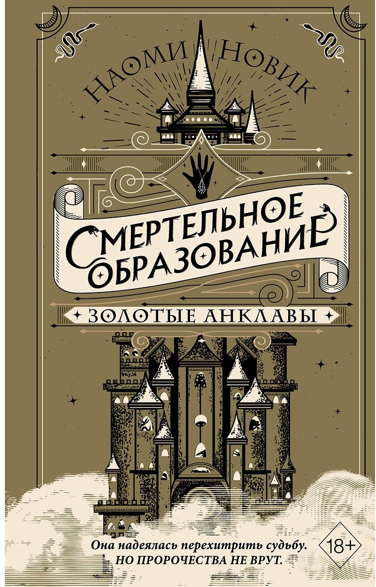 Книга Новик Н.: Золотые анклавы купить,NaN