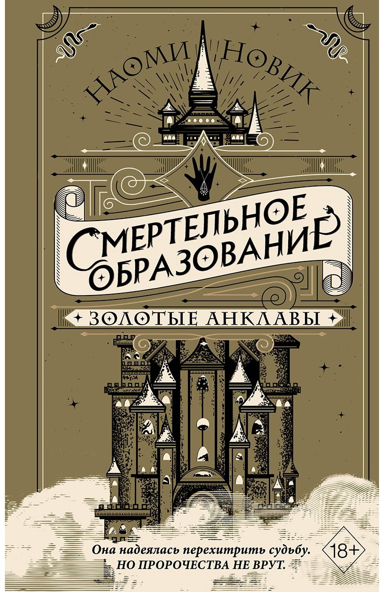 Книга Новик Н.: Золотые анклавы купить,NaN