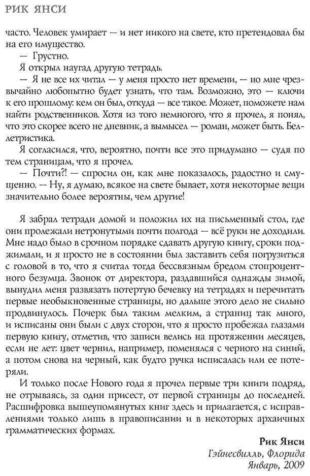 Книга Янси Рик: Монстролог. Все жуткие истории купить,NaN