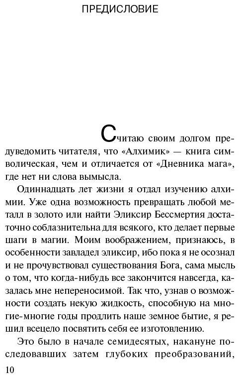 Книга Коэльо П.: Алхимик купить,NaN