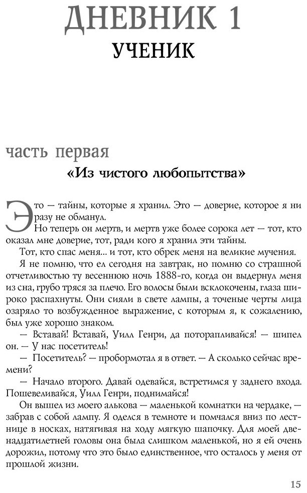 Книга Янси Рик: Монстролог. Все жуткие истории купить,NaN