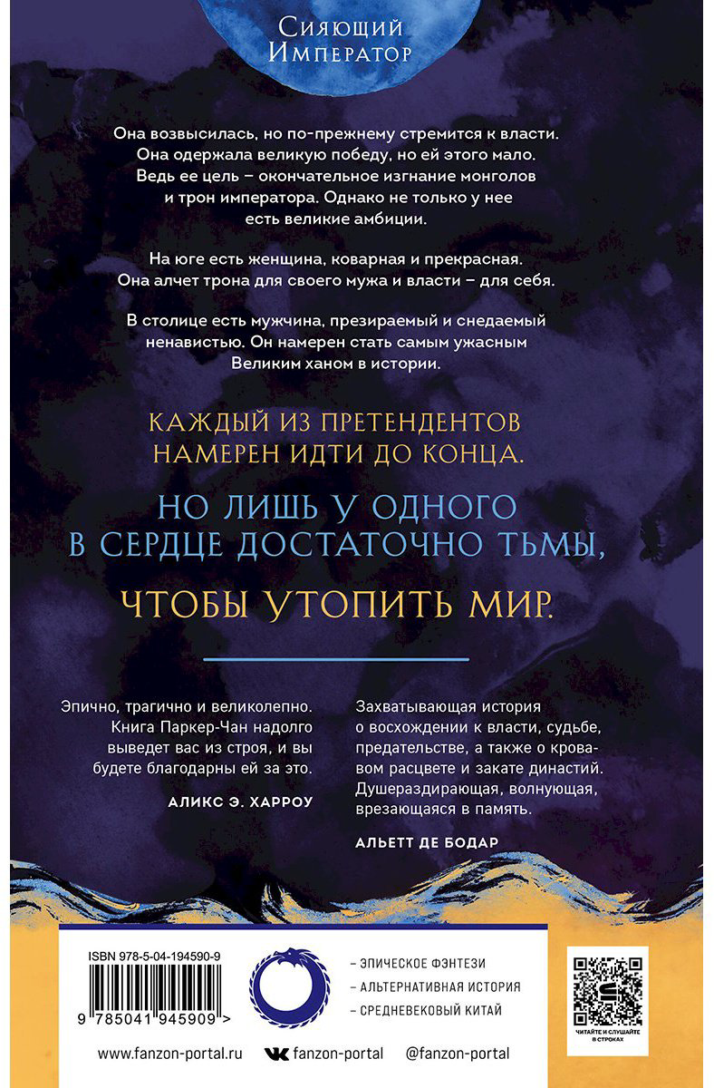 Книга Паркер-Чан Ш.: Тот, кто утопил мир купить,NaN