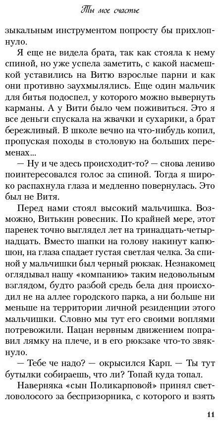 Книга Лавринович А.: Ты мое счастье купить,NaN