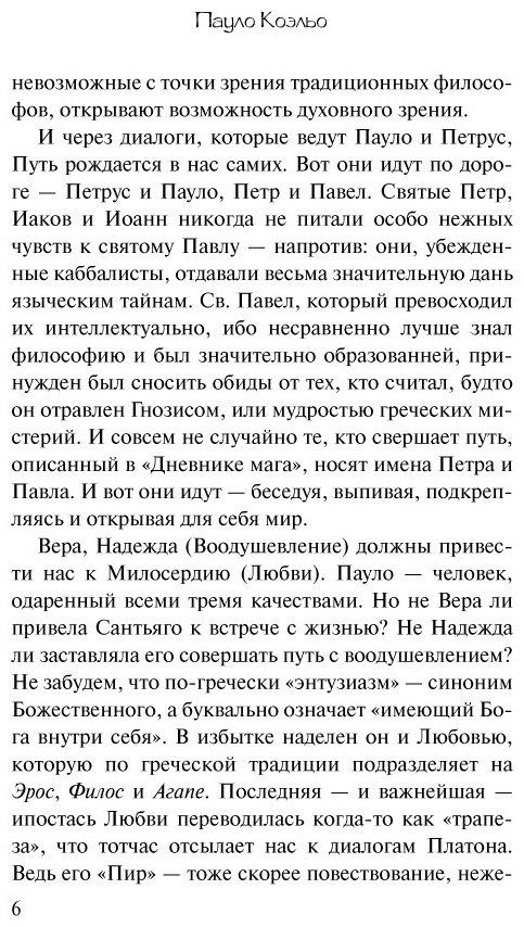 Книга Коэльо П.: Дневник мага купить,NaN