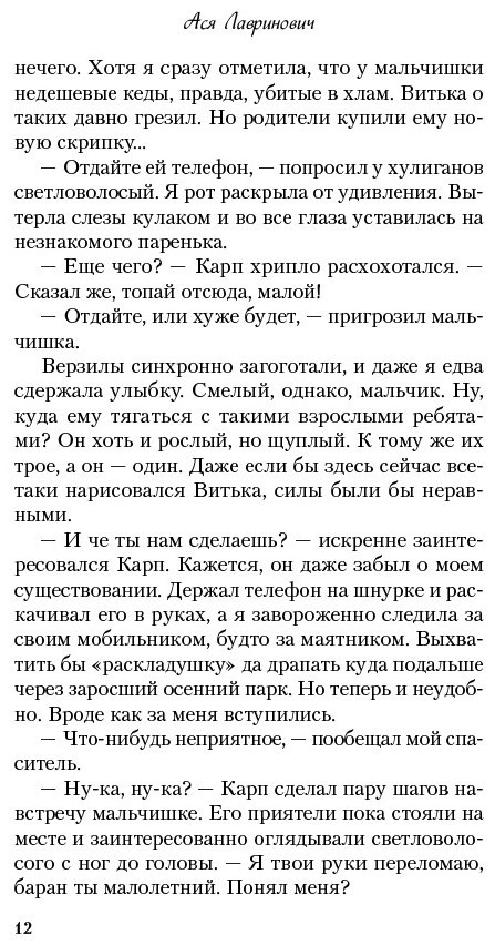 Книга Лавринович А.: Ты мое счастье купить,NaN