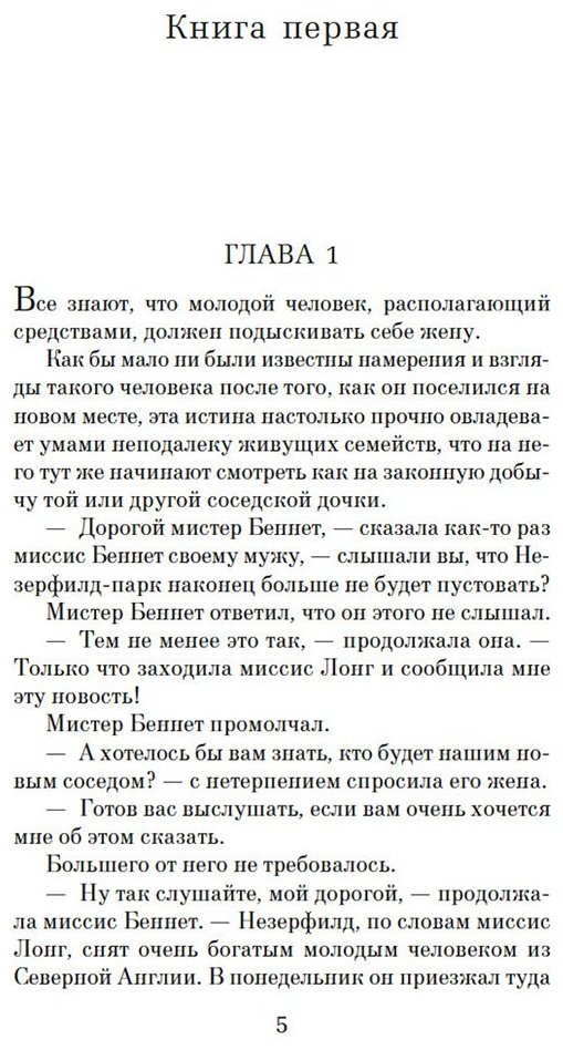 Книга Остин Дж.: Гордость и предубеждение  купить,NaN