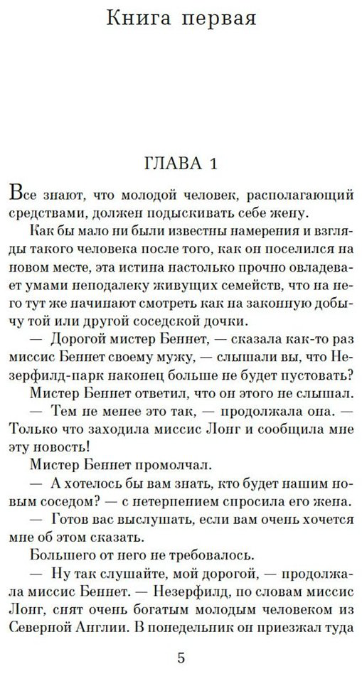 Книга Остин Дж.: Гордость и предубеждение  купить,NaN