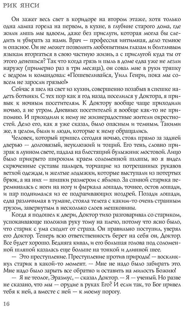 Книга Янси Рик: Монстролог. Все жуткие истории купить,NaN