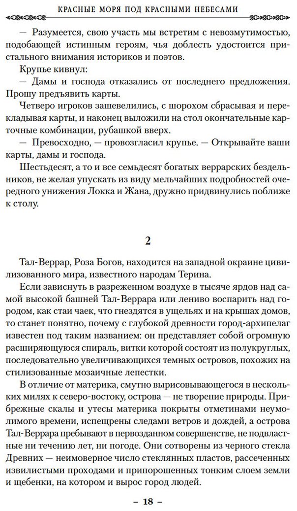 Книга Линч С.: Красные моря под красными небесами купить,NaN