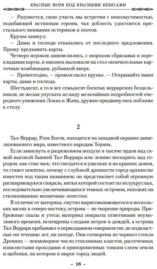 Книга Линч С.: Красные моря под красными небесами купить,NaN
