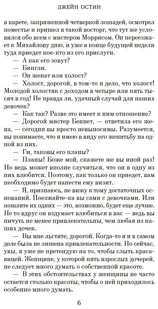 Книга Остин Дж.: Гордость и предубеждение  купить,NaN