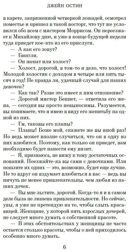 Книга Остин Дж.: Гордость и предубеждение  купить,NaN