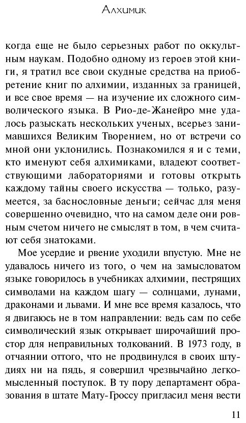 Книга Коэльо П.: Алхимик купить,NaN