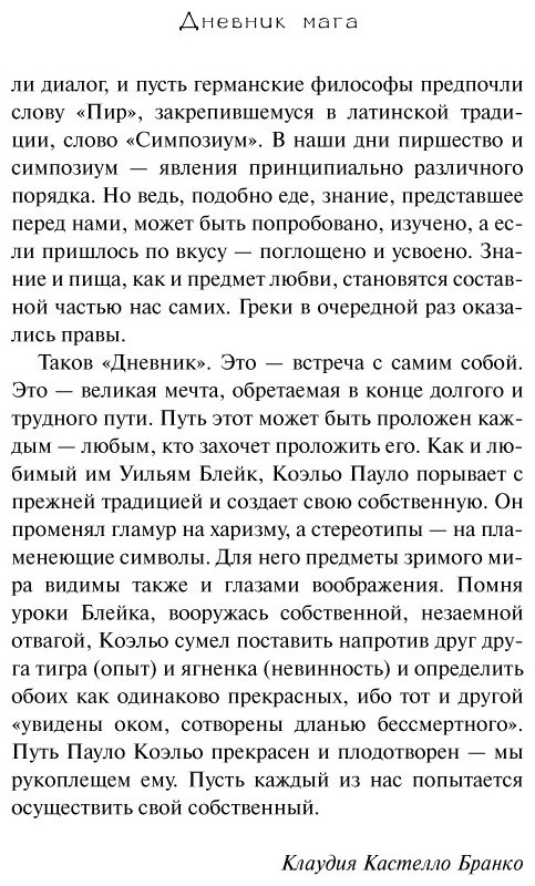 Книга Коэльо П.: Дневник мага купить,NaN