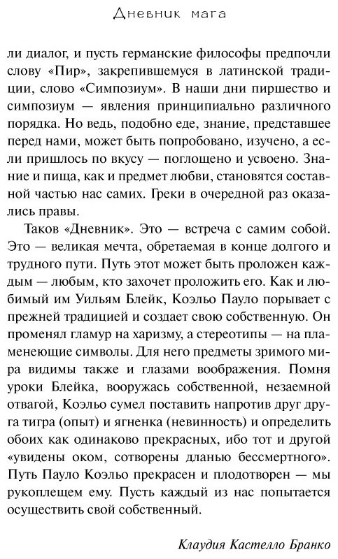 Книга Коэльо П.: Дневник мага купить,NaN