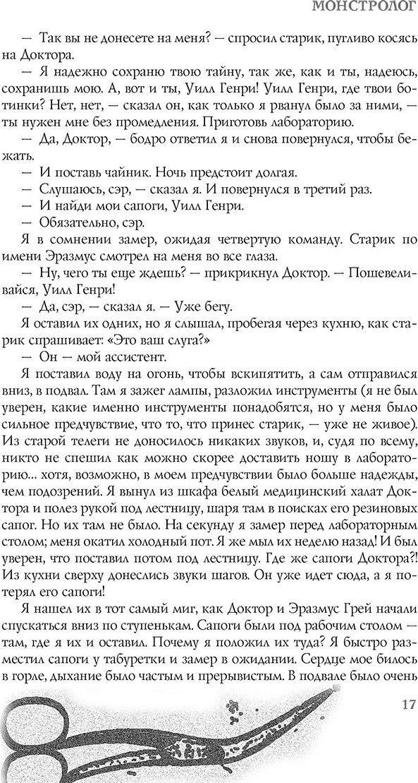 Книга Янси Рик: Монстролог. Все жуткие истории купить,NaN
