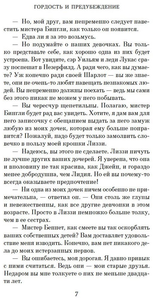 Книга Остин Дж.: Гордость и предубеждение  купить,NaN