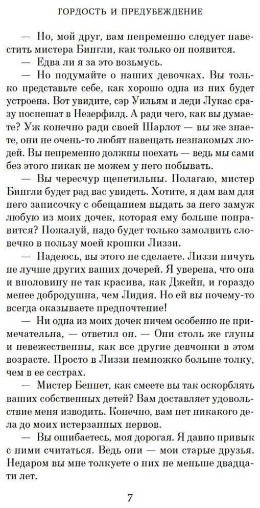 Книга Остин Дж.: Гордость и предубеждение  купить,NaN