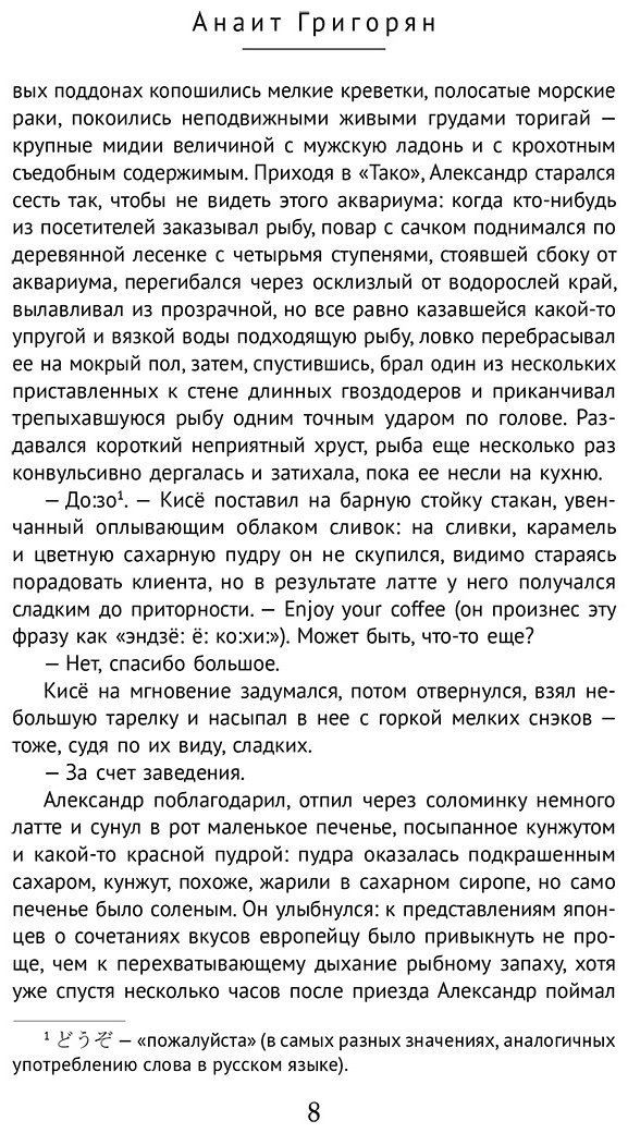 Книга Григорян А. С.: Осьминог купить,NaN