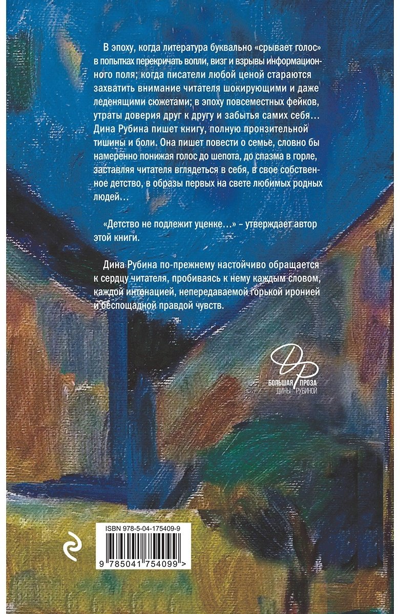 Книга Рубина Д.: Не вычеркивай меня из списка  купить,NaN