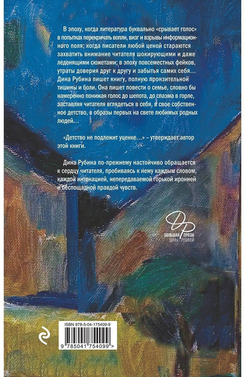 Книга Рубина Д.: Не вычеркивай меня из списка  купить,NaN