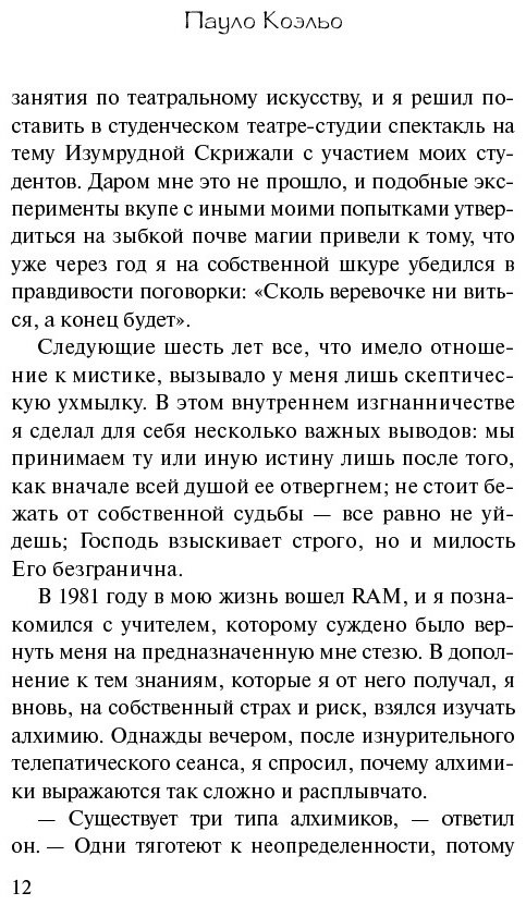 Книга Коэльо П.: Алхимик купить,NaN