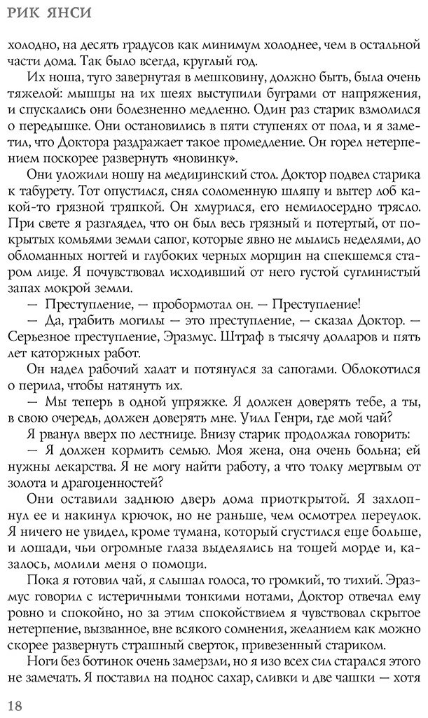 Книга Янси Рик: Монстролог. Все жуткие истории купить,NaN