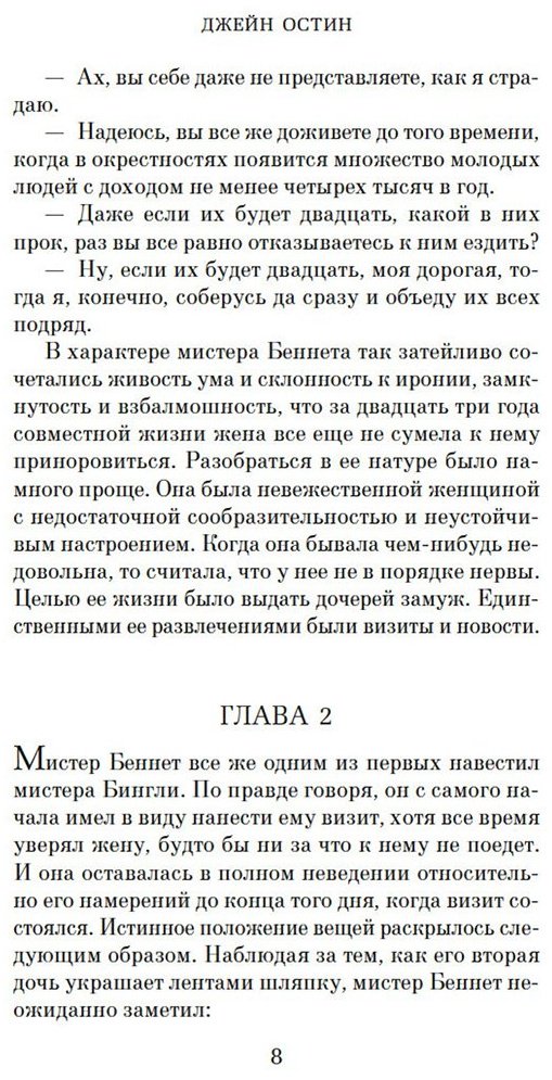 Книга Остин Дж.: Гордость и предубеждение  купить,NaN