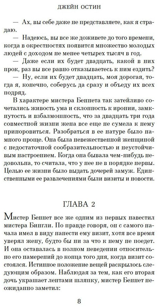 Книга Остин Дж.: Гордость и предубеждение  купить,NaN