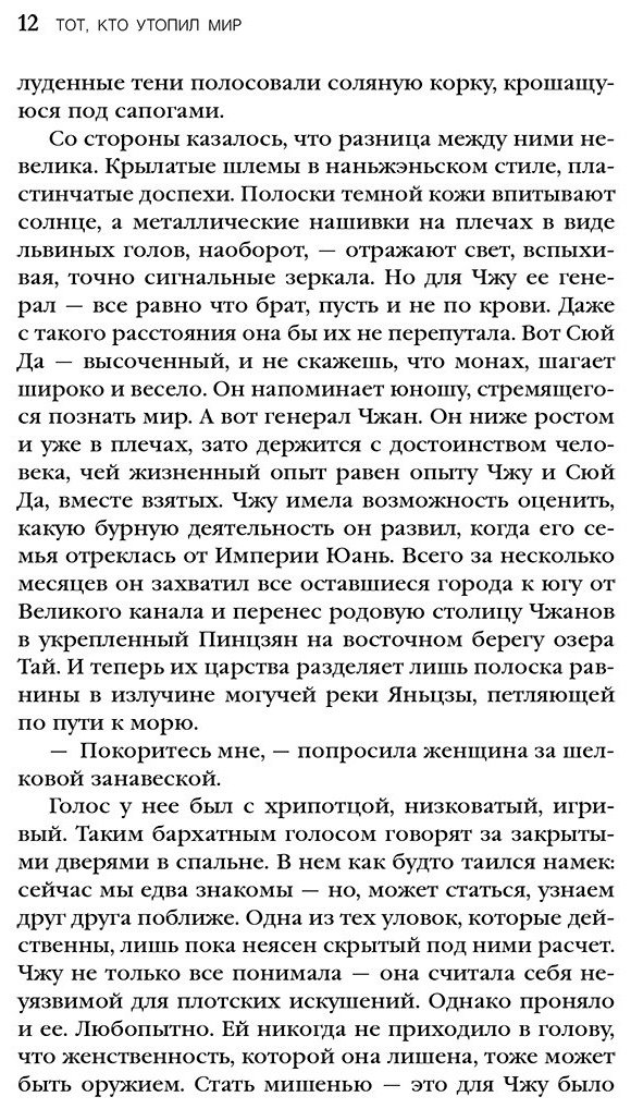 Книга Паркер-Чан Ш.: Тот, кто утопил мир купить,NaN
