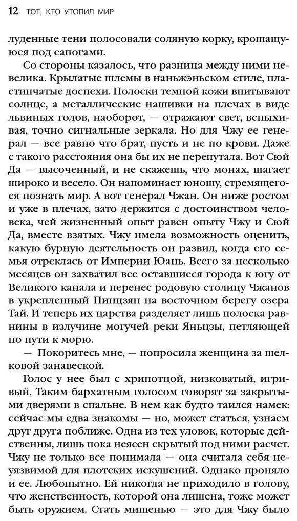 Книга Паркер-Чан Ш.: Тот, кто утопил мир купить,NaN