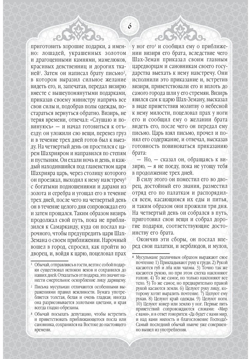 Книга Мигунова Е. О.: Сказки Шахерезады. 1001 ночь. Самая полная версия с оригинальными иллюстрациями XIX века купить,NaN
