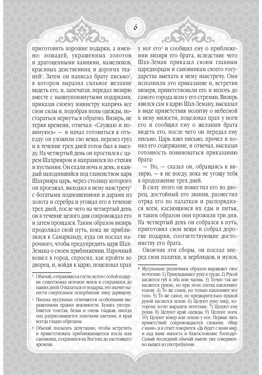 Книга Мигунова Е. О.: Сказки Шахерезады. 1001 ночь. Самая полная версия с оригинальными иллюстрациями XIX века купить,NaN