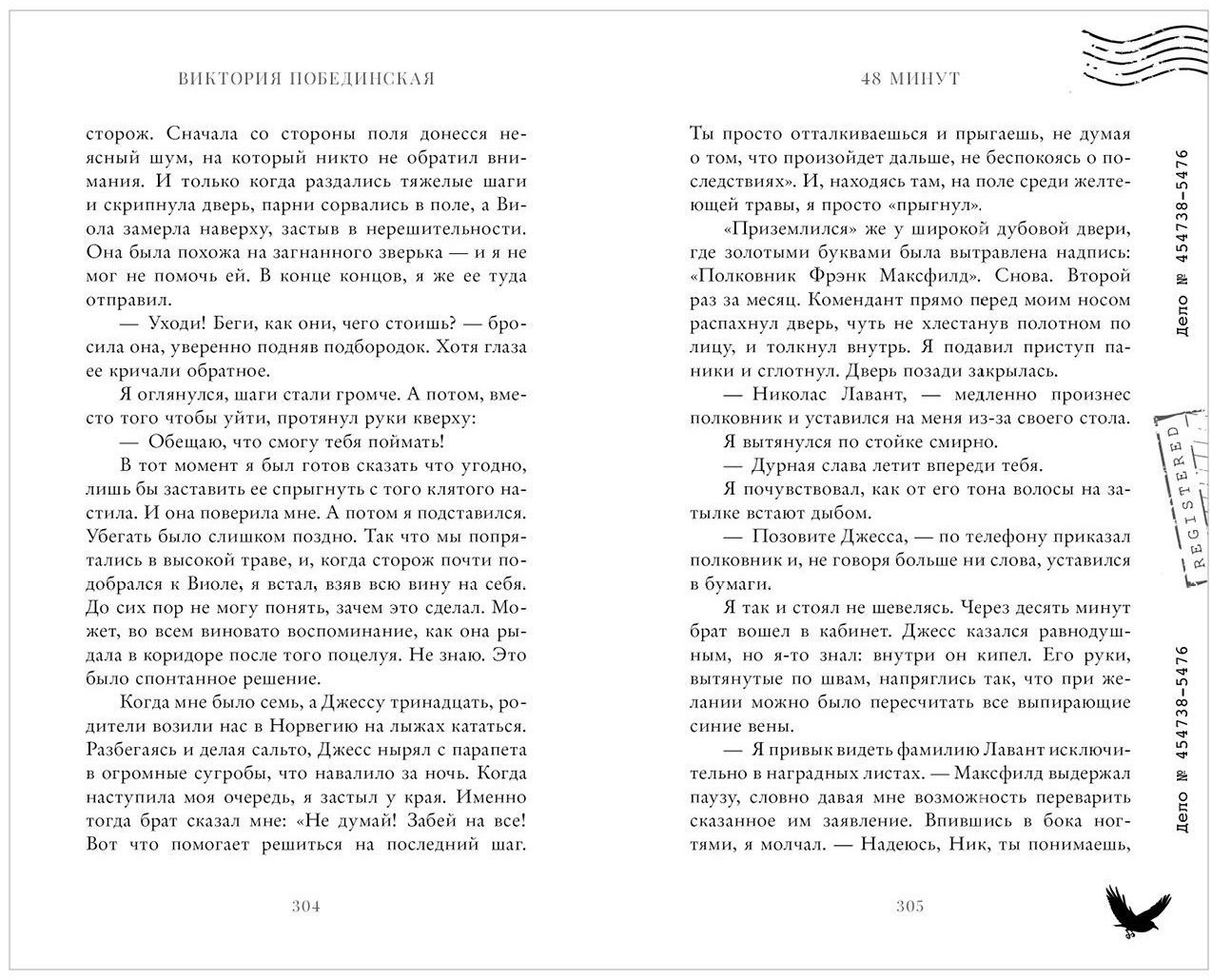 Книга Побединская В.: 48 минут. Осколки купить,NaN