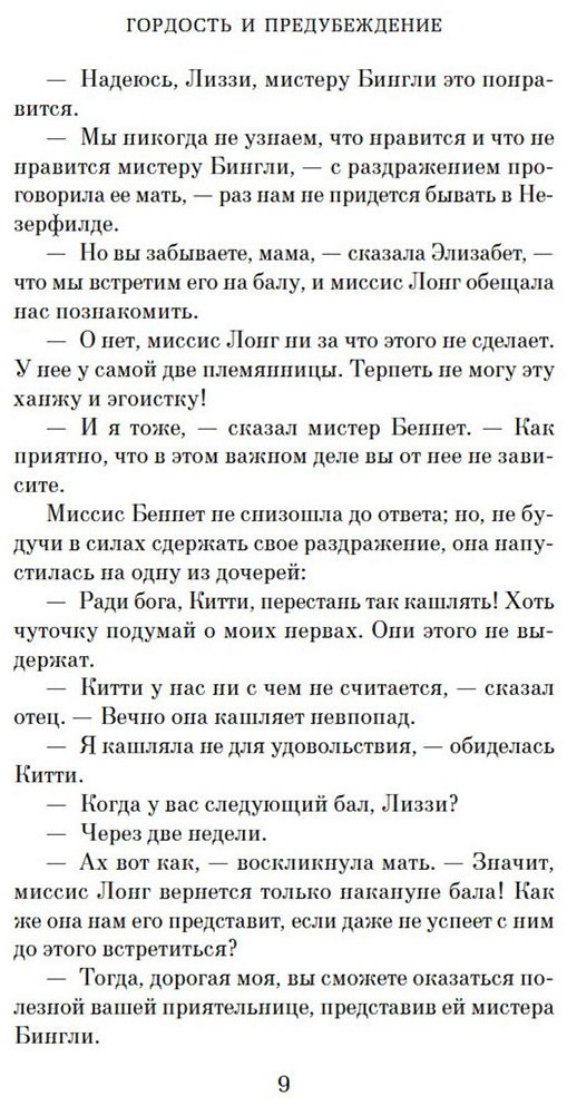 Книга Остин Дж.: Гордость и предубеждение  купить,NaN