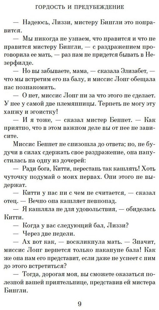 Книга Остин Дж.: Гордость и предубеждение  купить,NaN