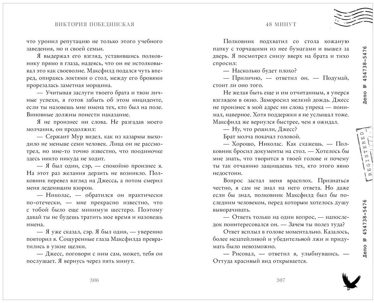 Книга Побединская В.: 48 минут. Осколки купить,NaN